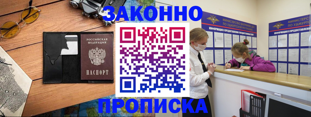 прописка законно в Кимовске