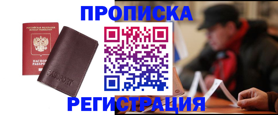 прописка для работы в Кимовске